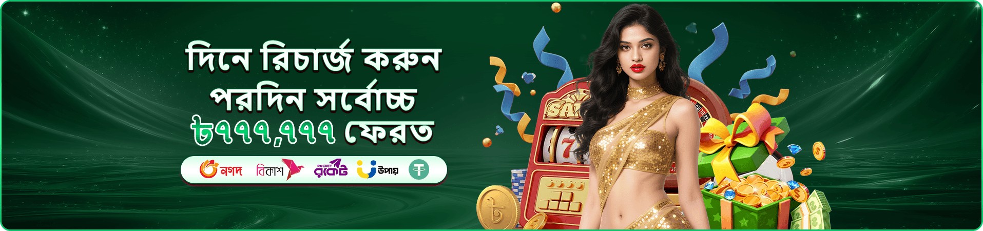 777c ভিআইপি ক্লাব সুবিধা